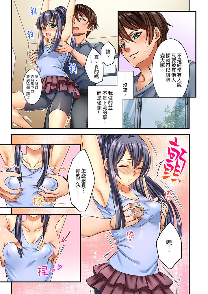 《敏感的穴位遭到插入在只有女生的社团体验滑溜溜的敏感全身美容》漫画 第3話