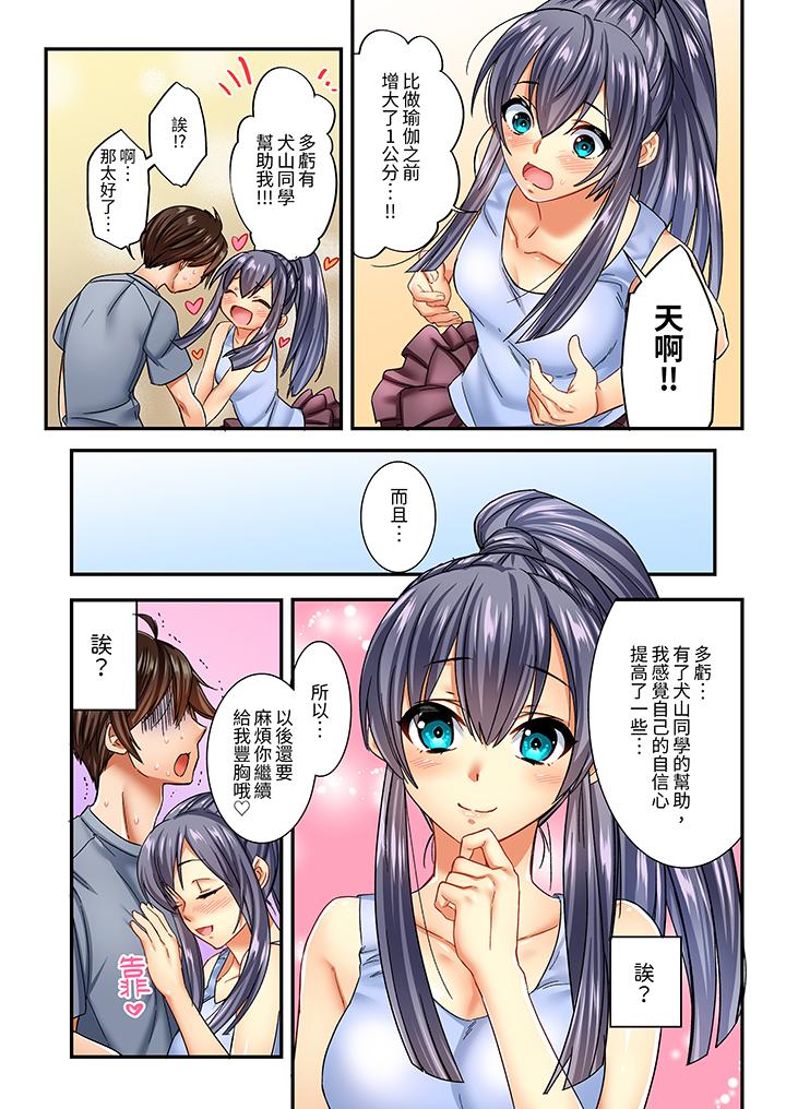 《敏感的穴位遭到插入在只有女生的社团体验滑溜溜的敏感全身美容》漫画 第4話