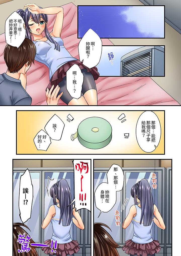 《敏感的穴位遭到插入在只有女生的社团体验滑溜溜的敏感全身美容》漫画 第4話