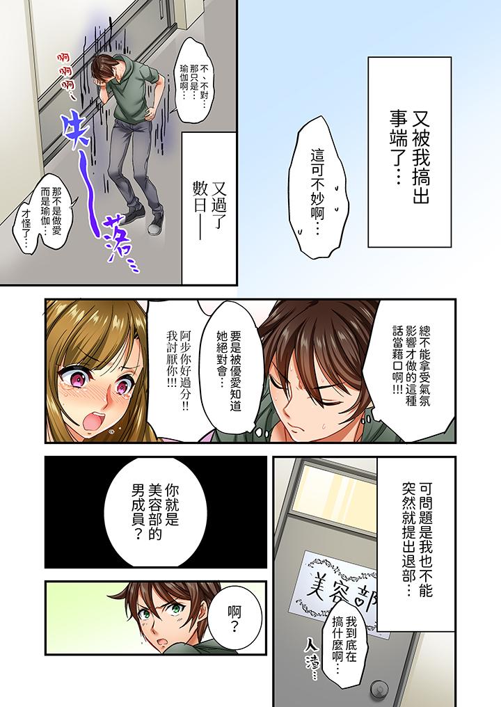 《敏感的穴位遭到插入在只有女生的社团体验滑溜溜的敏感全身美容》漫画 第4話