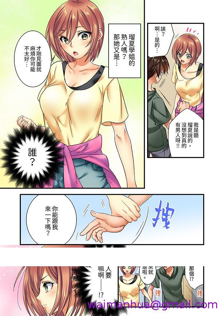 《敏感的穴位遭到插入在只有女生的社团体验滑溜溜的敏感全身美容》漫画 第4話