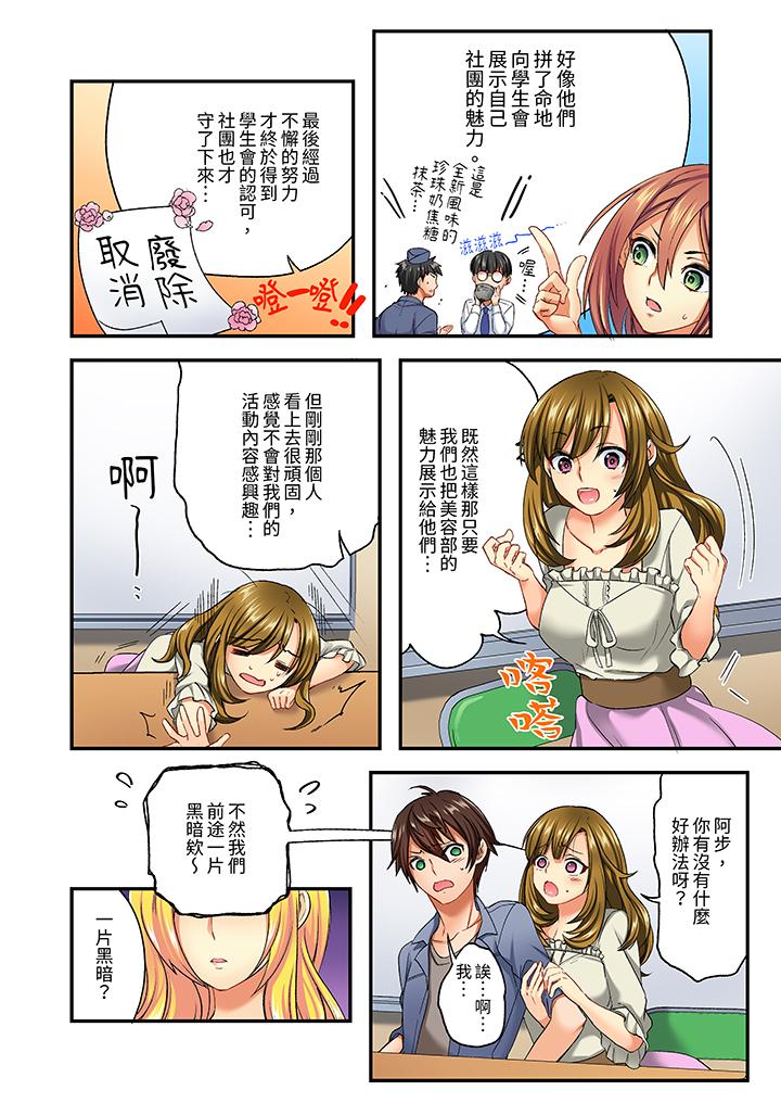《敏感的穴位遭到插入在只有女生的社团体验滑溜溜的敏感全身美容》漫画 第7話