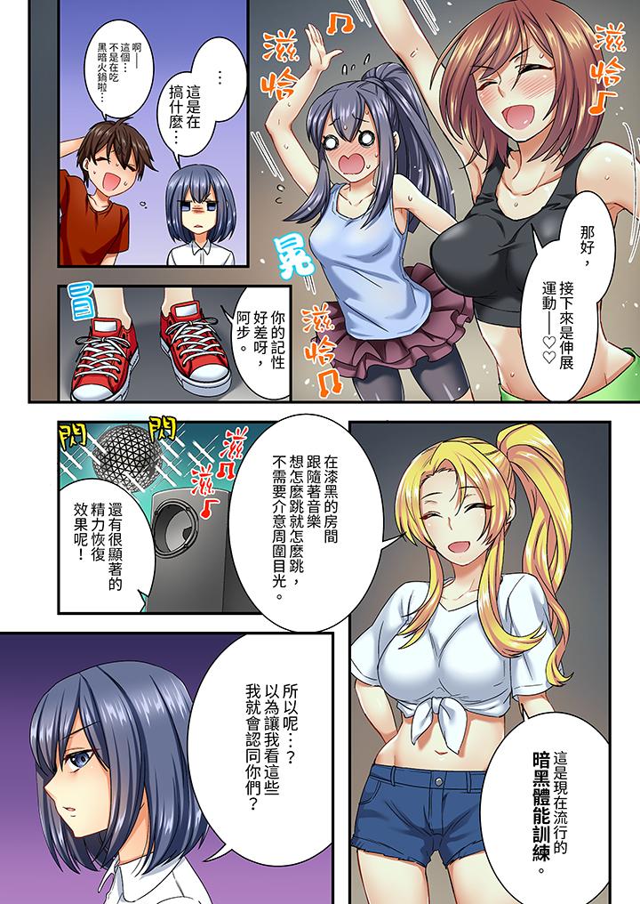 《敏感的穴位遭到插入在只有女生的社团体验滑溜溜的敏感全身美容》漫画 第7話