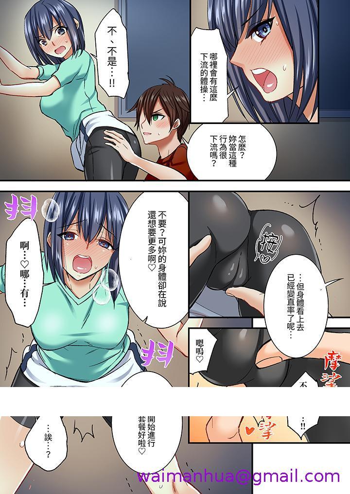 《敏感的穴位遭到插入在只有女生的社团体验滑溜溜的敏感全身美容》漫画 第7話