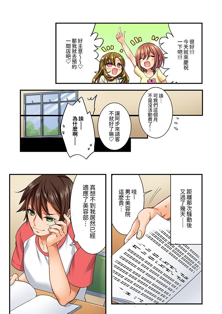 《敏感的穴位遭到插入在只有女生的社团体验滑溜溜的敏感全身美容》漫画 第8話