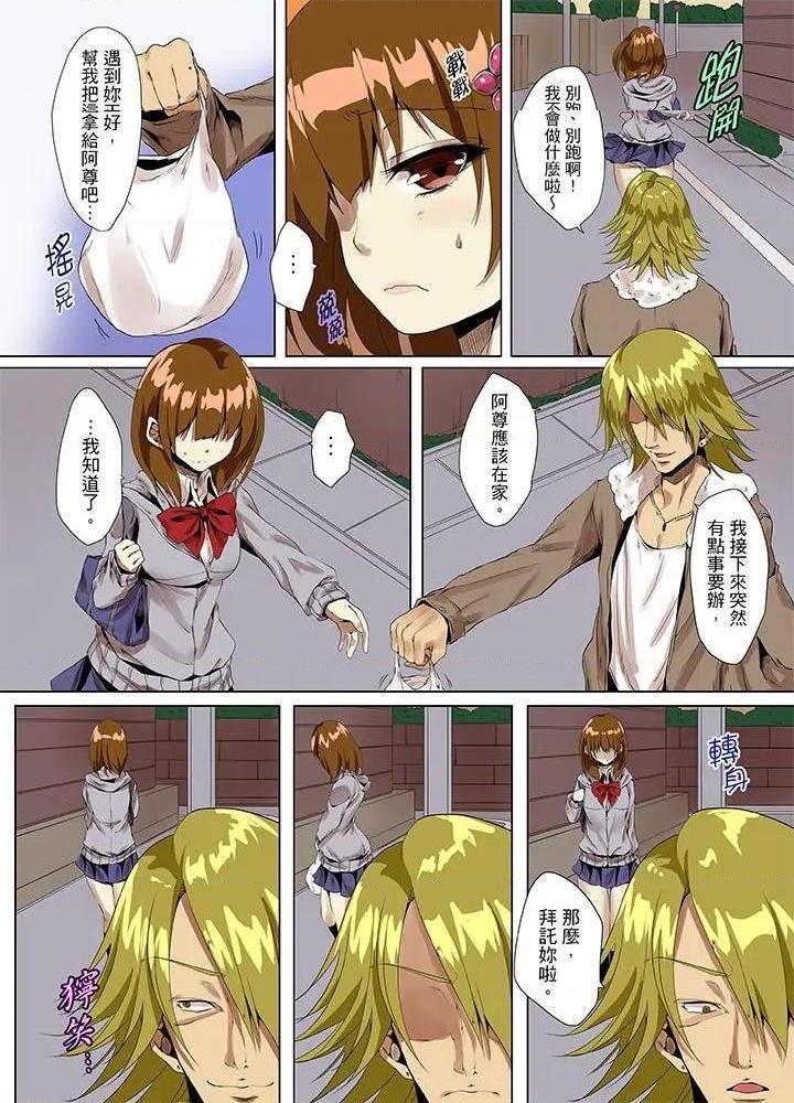 《[短篇]男友哥哥那下流绝伦的指功》漫画 第10話第10話