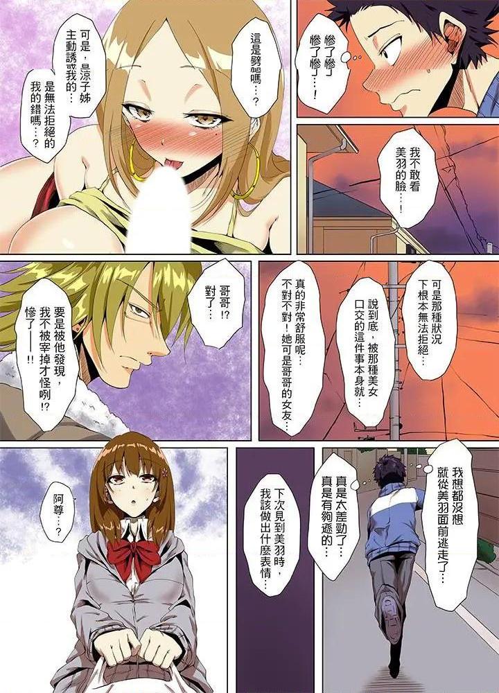 《[短篇]男友哥哥那下流绝伦的指功》漫画 第10話第10話