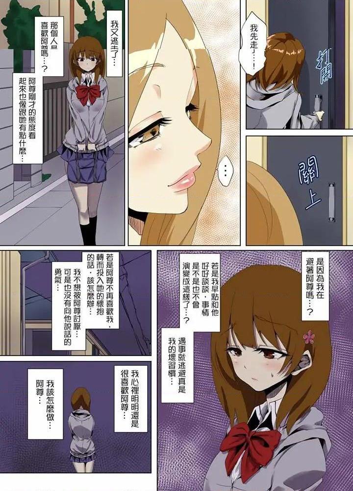 《[短篇]男友哥哥那下流绝伦的指功》漫画 第11話第11話