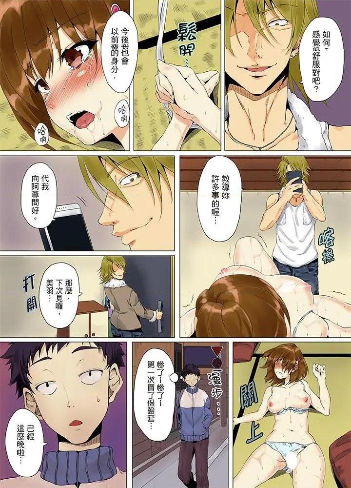 《[短篇]男友哥哥那下流绝伦的指功》漫画 第3話第3話