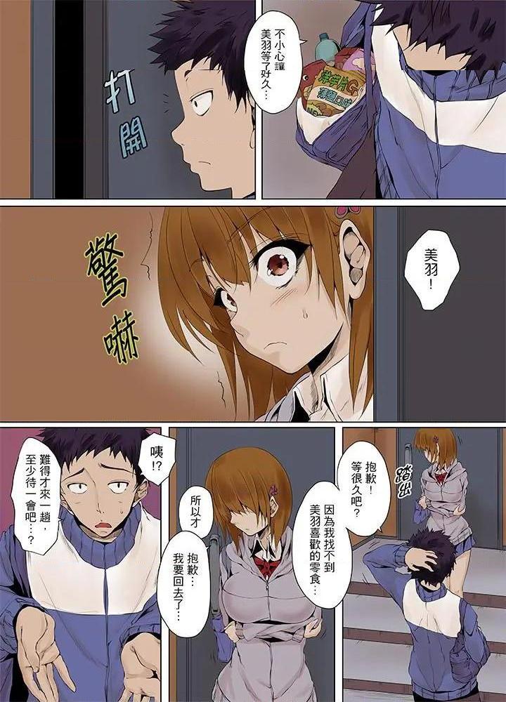 《[短篇]男友哥哥那下流绝伦的指功》漫画 第3話第3話