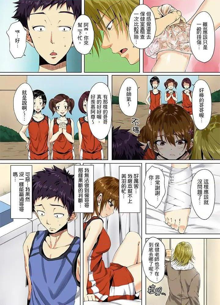 《[短篇]男友哥哥那下流绝伦的指功》漫画 第5話第5話