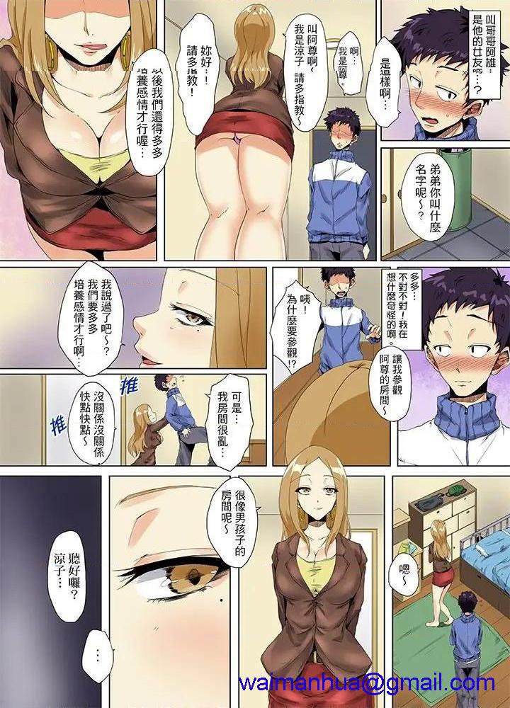 《[短篇]男友哥哥那下流绝伦的指功》漫画 第9話第9話