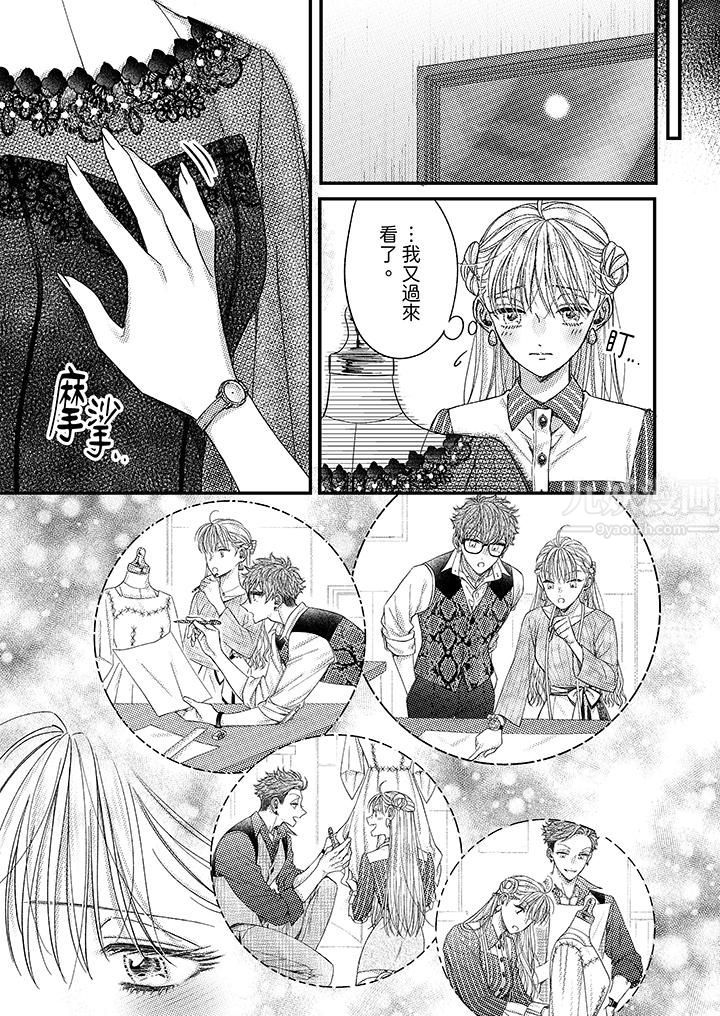 《明明少了我就不行～这个男人，爱的方式也超一流》漫画 第10話