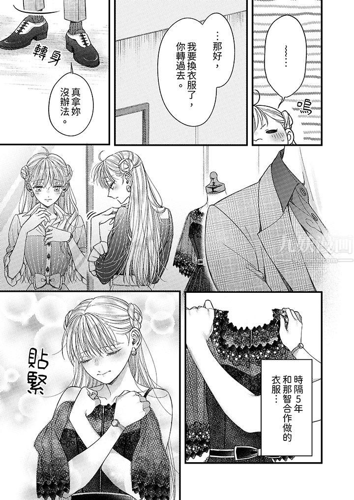 《明明少了我就不行～这个男人，爱的方式也超一流》漫画 第10話