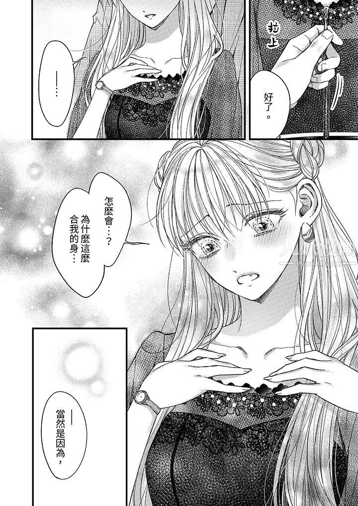 《明明少了我就不行～这个男人，爱的方式也超一流》漫画 第10話