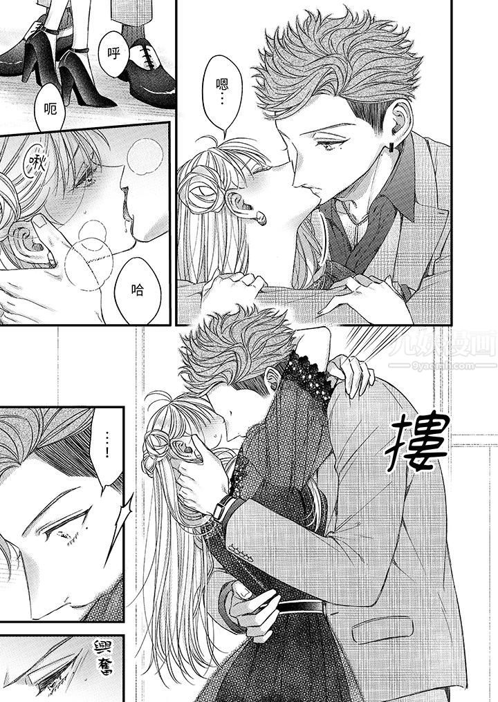 《明明少了我就不行～这个男人，爱的方式也超一流》漫画 第10話