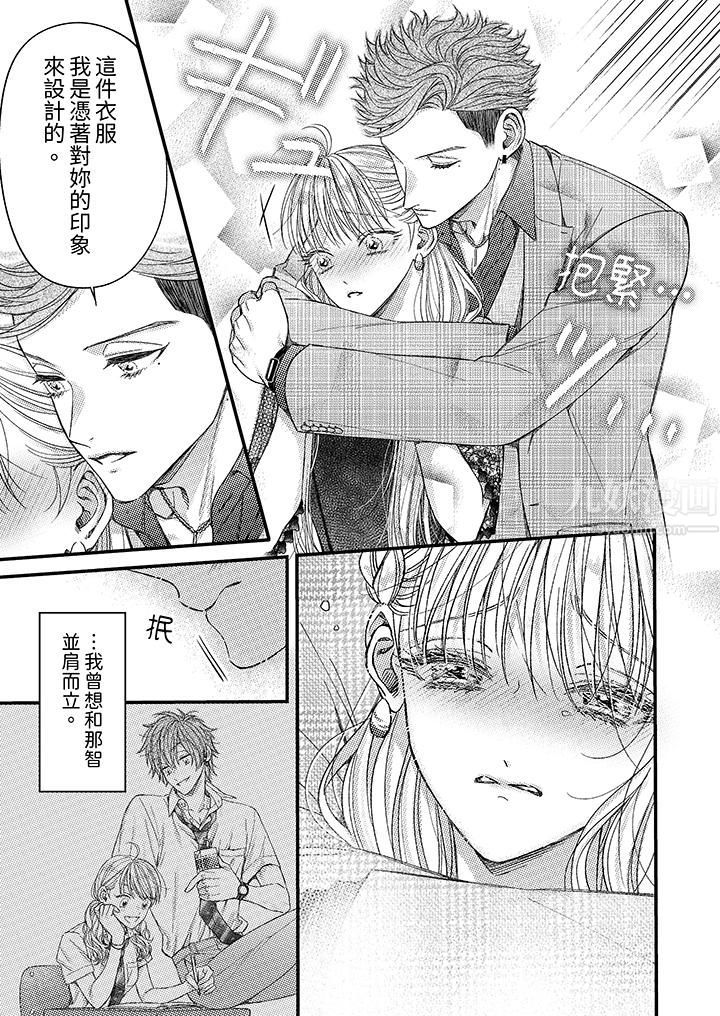 《明明少了我就不行～这个男人，爱的方式也超一流》漫画 第10話