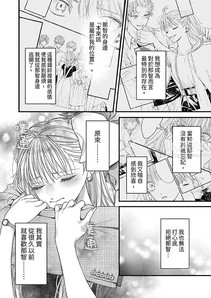 《明明少了我就不行～这个男人，爱的方式也超一流》漫画 第10話