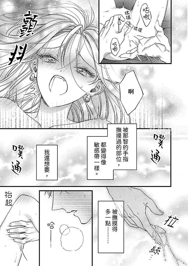 《明明少了我就不行～这个男人，爱的方式也超一流》漫画 第11話
