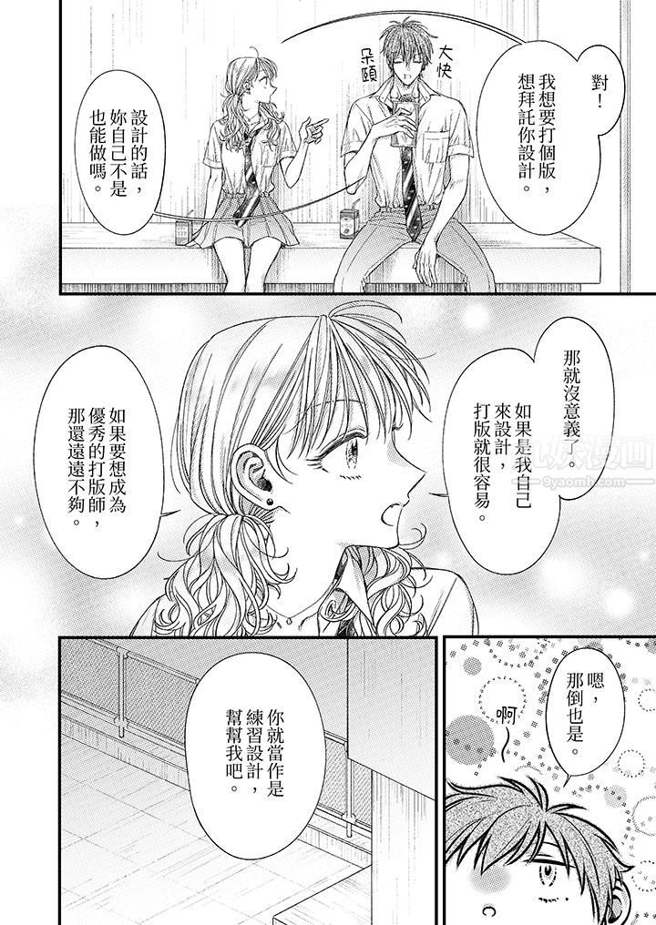 《明明少了我就不行～这个男人，爱的方式也超一流》漫画 第12話