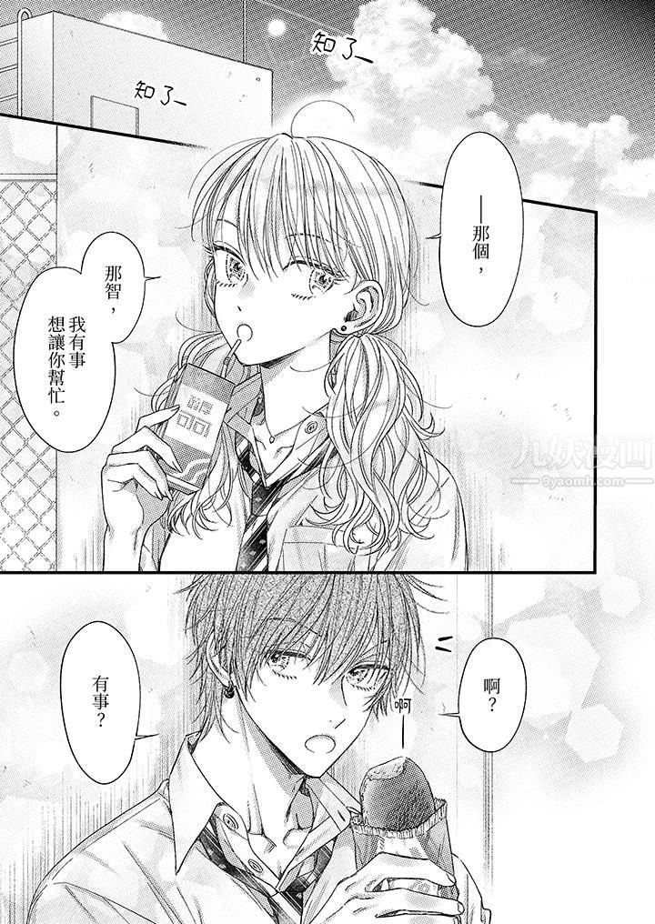 《明明少了我就不行～这个男人，爱的方式也超一流》漫画 第12話