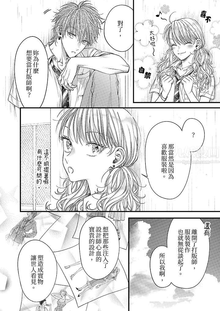 《明明少了我就不行～这个男人，爱的方式也超一流》漫画 第12話