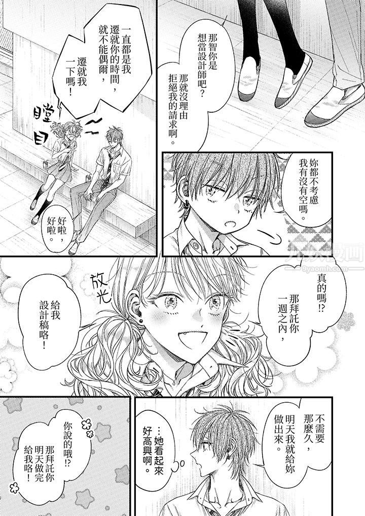 《明明少了我就不行～这个男人，爱的方式也超一流》漫画 第12話