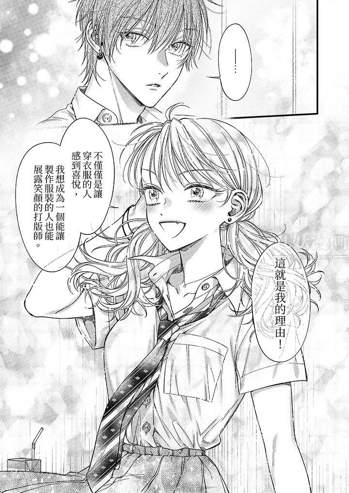 《明明少了我就不行～这个男人，爱的方式也超一流》漫画 第12話