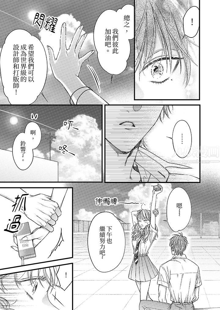 《明明少了我就不行～这个男人，爱的方式也超一流》漫画 第12話
