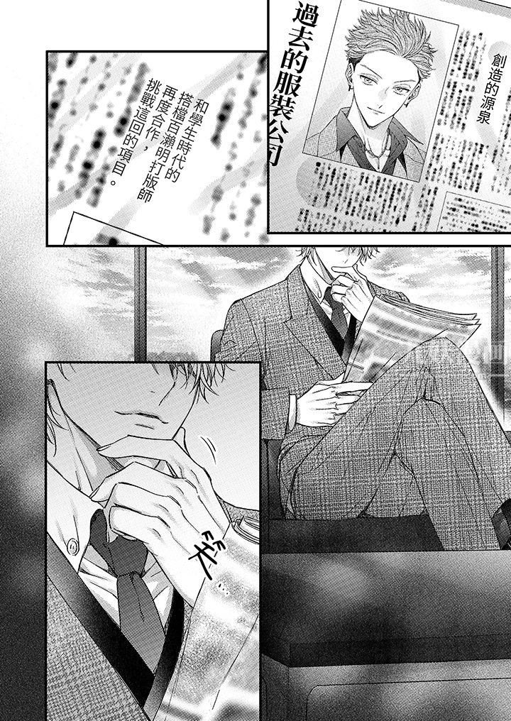 《明明少了我就不行～这个男人，爱的方式也超一流》漫画 第12話