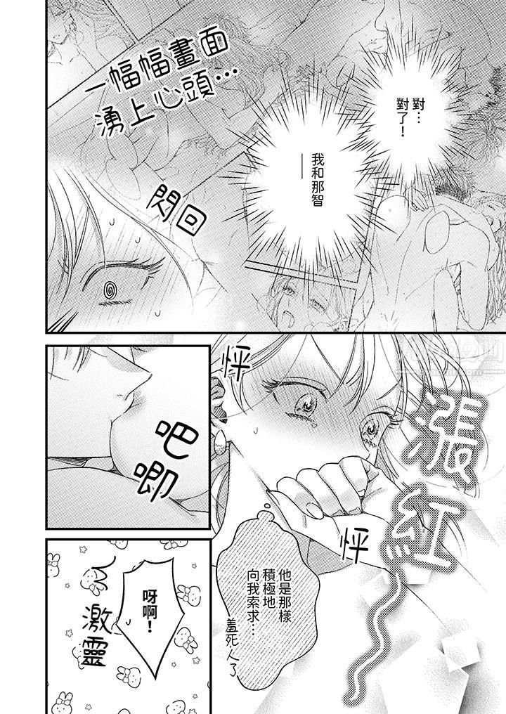 《明明少了我就不行～这个男人，爱的方式也超一流》漫画 第13話