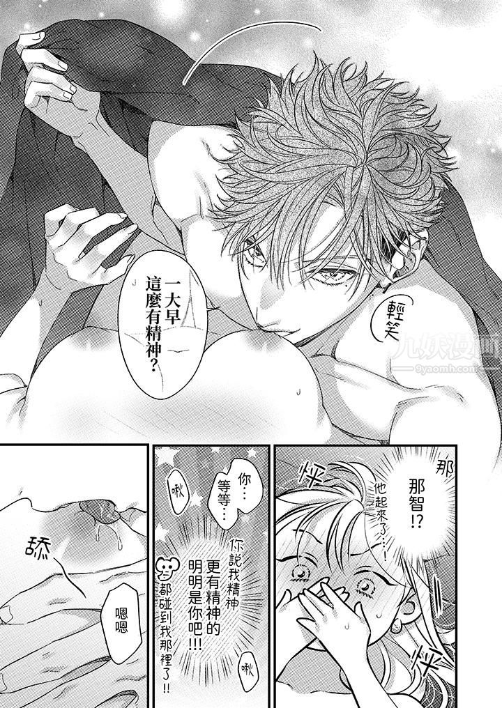 《明明少了我就不行～这个男人，爱的方式也超一流》漫画 第13話