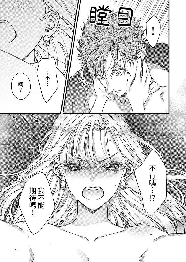 《明明少了我就不行～这个男人，爱的方式也超一流》漫画 第13話
