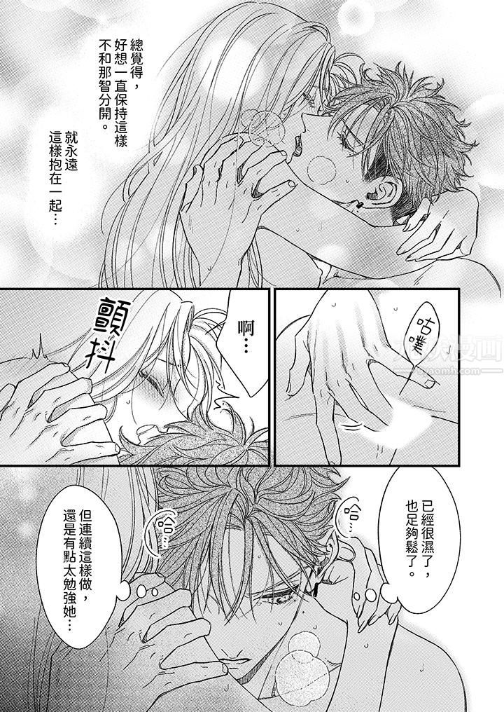 《明明少了我就不行～这个男人，爱的方式也超一流》漫画 第13話