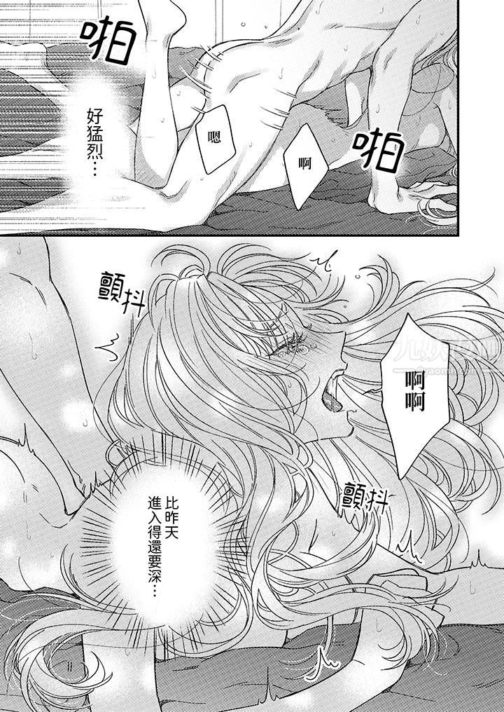 《明明少了我就不行～这个男人，爱的方式也超一流》漫画 第13話