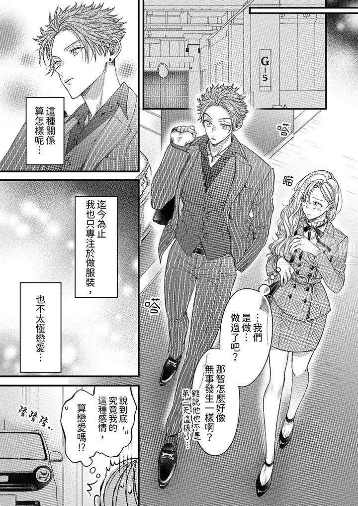 《明明少了我就不行～这个男人，爱的方式也超一流》漫画 第14話