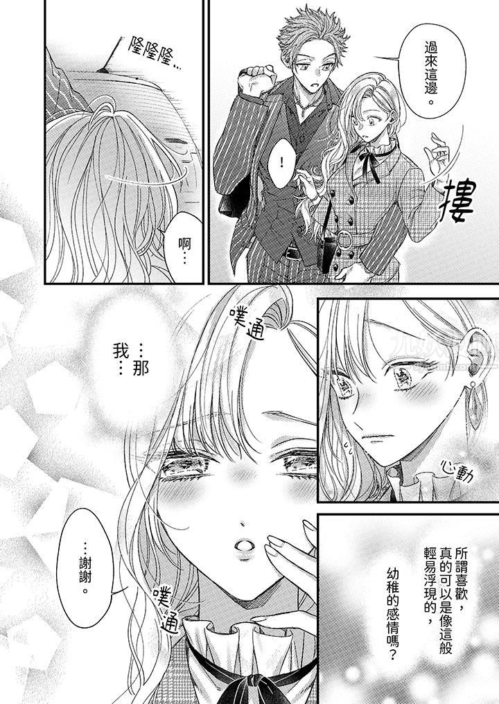 《明明少了我就不行～这个男人，爱的方式也超一流》漫画 第14話