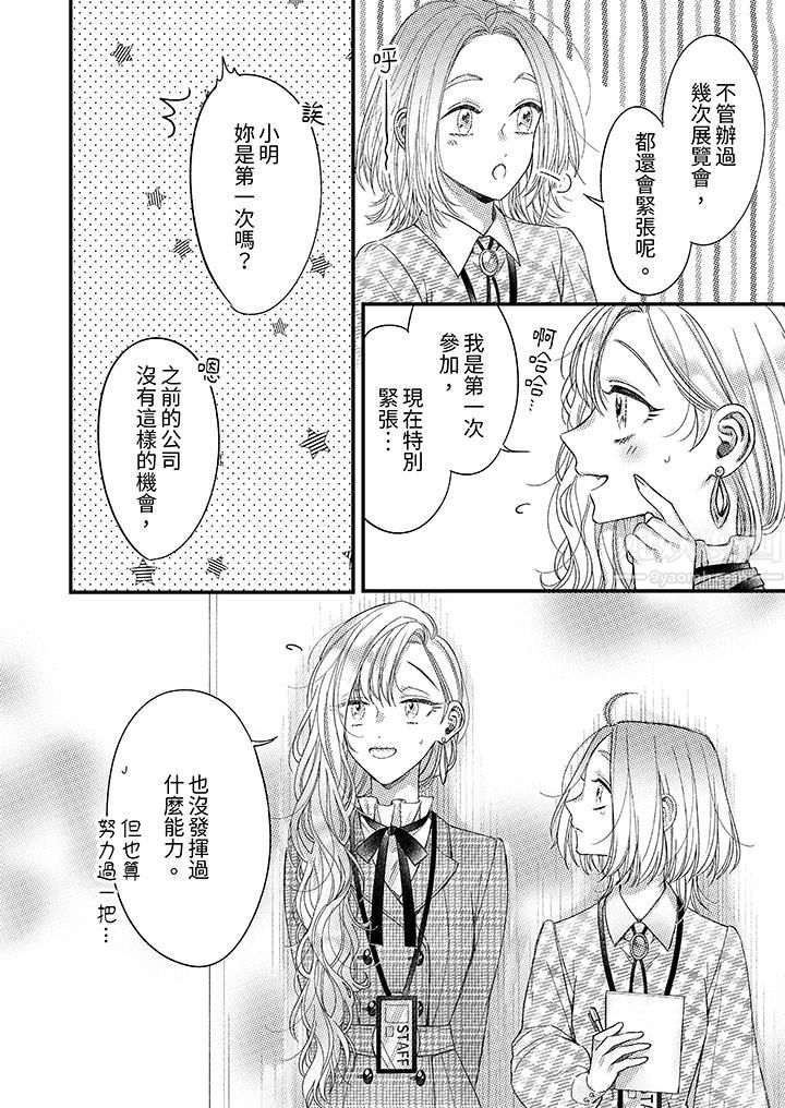 《明明少了我就不行～这个男人，爱的方式也超一流》漫画 第14話