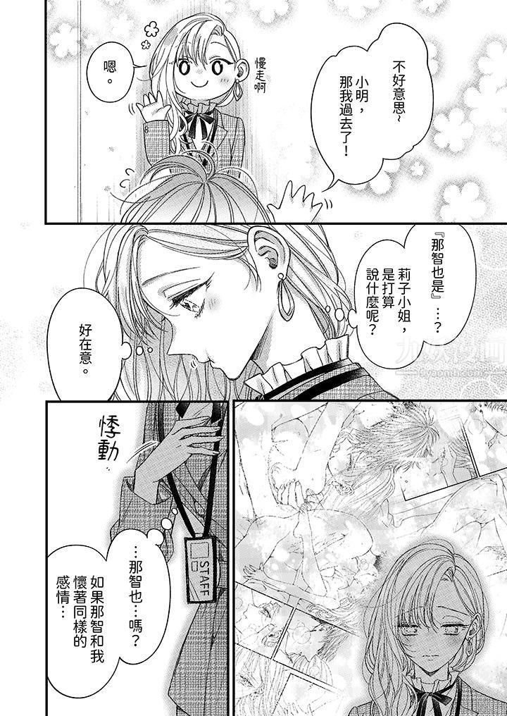 《明明少了我就不行～这个男人，爱的方式也超一流》漫画 第14話
