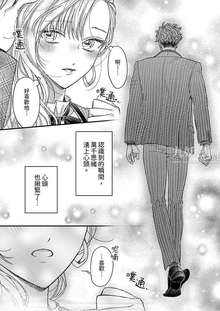 《明明少了我就不行～这个男人，爱的方式也超一流》漫画 第14話