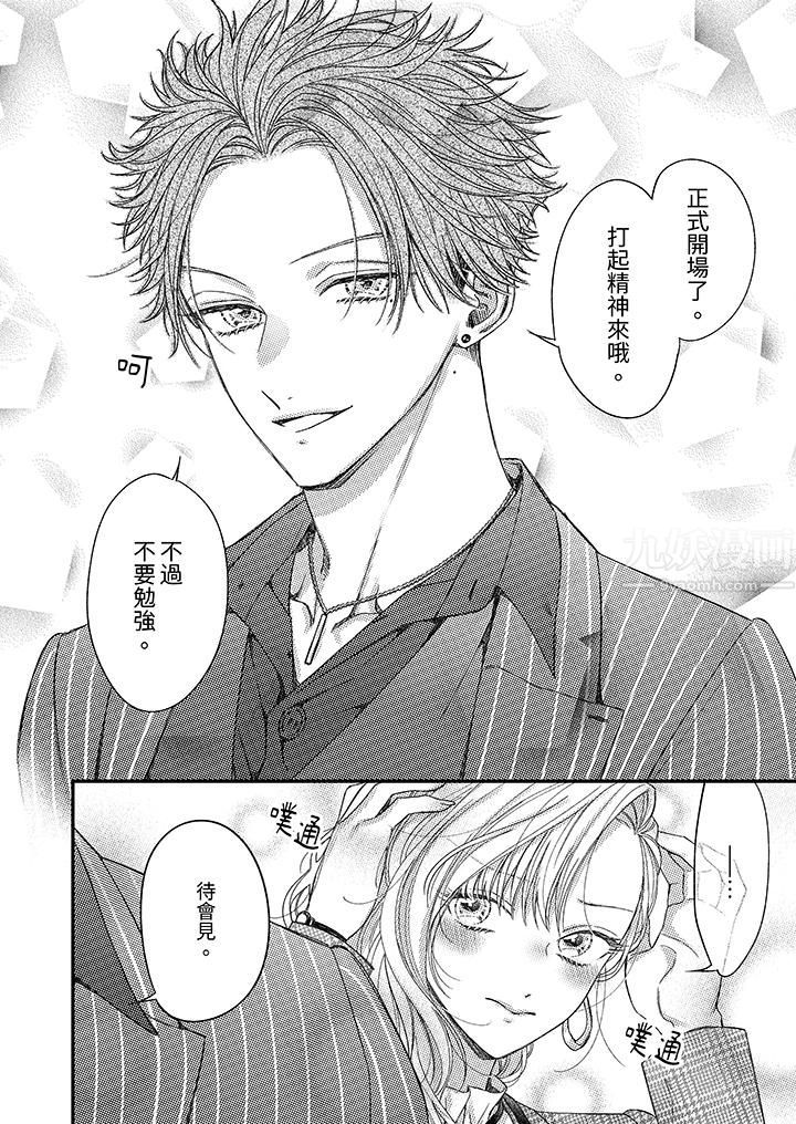 《明明少了我就不行～这个男人，爱的方式也超一流》漫画 第14話