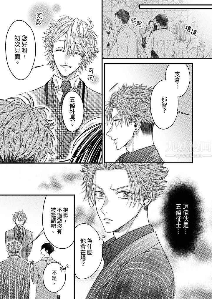 《明明少了我就不行～这个男人，爱的方式也超一流》漫画 第15話