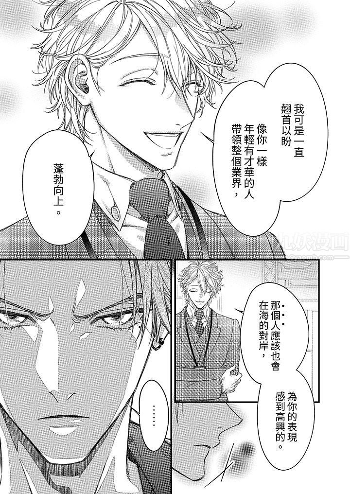 《明明少了我就不行～这个男人，爱的方式也超一流》漫画 第15話