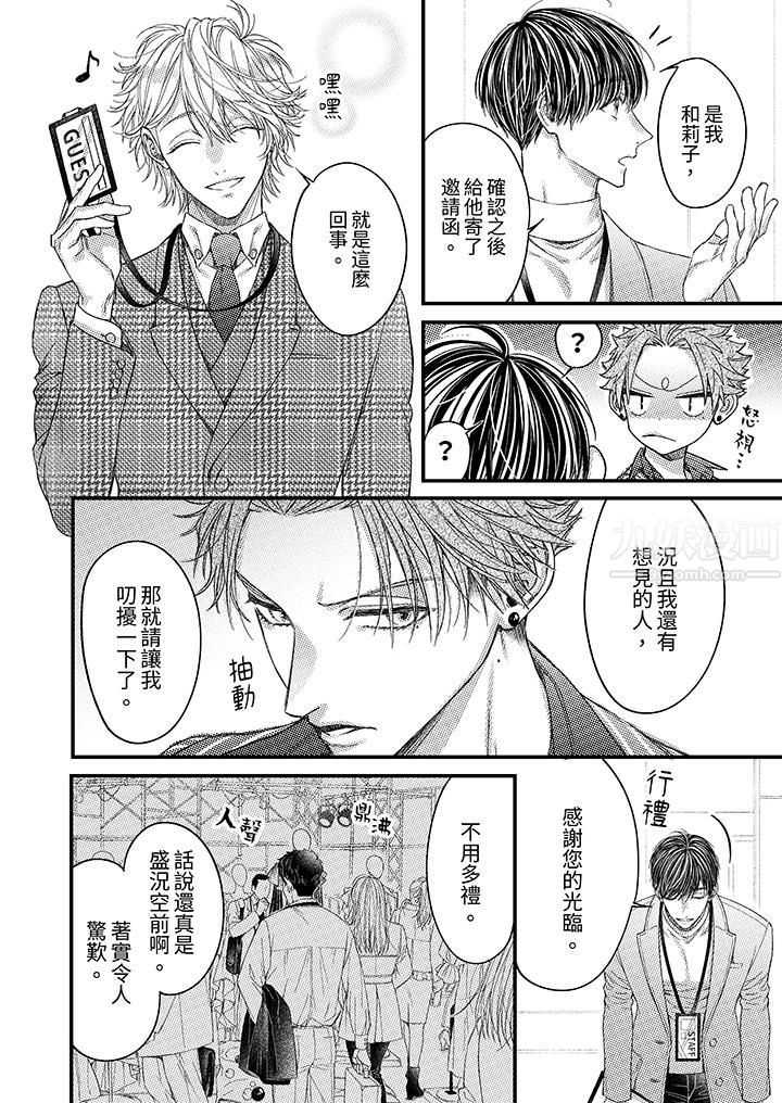 《明明少了我就不行～这个男人，爱的方式也超一流》漫画 第15話