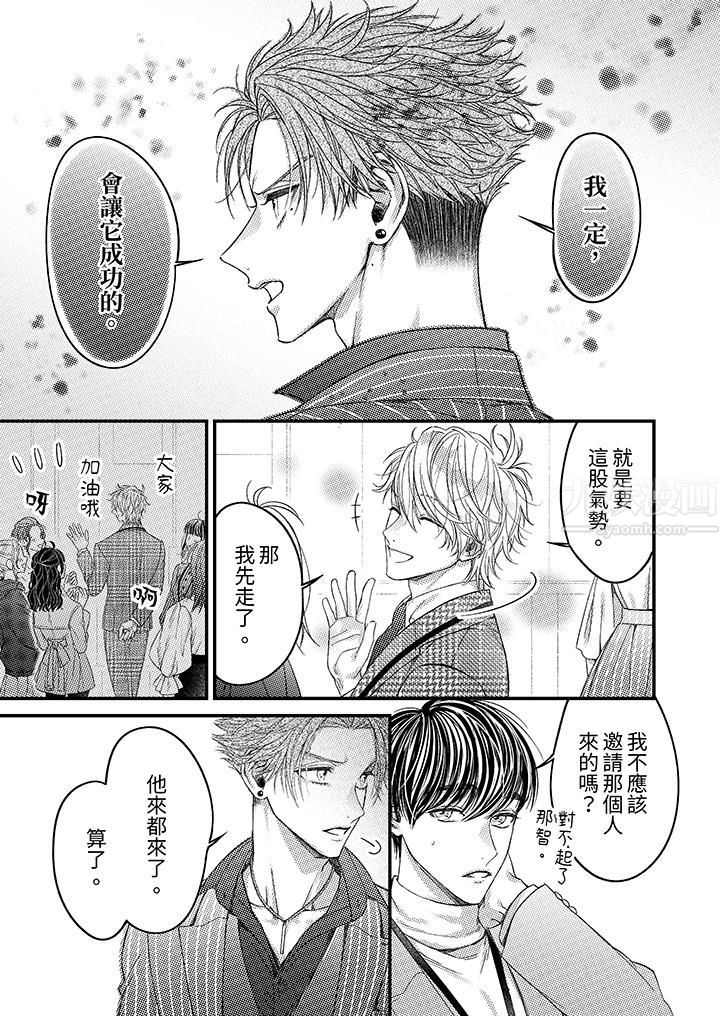 《明明少了我就不行～这个男人，爱的方式也超一流》漫画 第15話