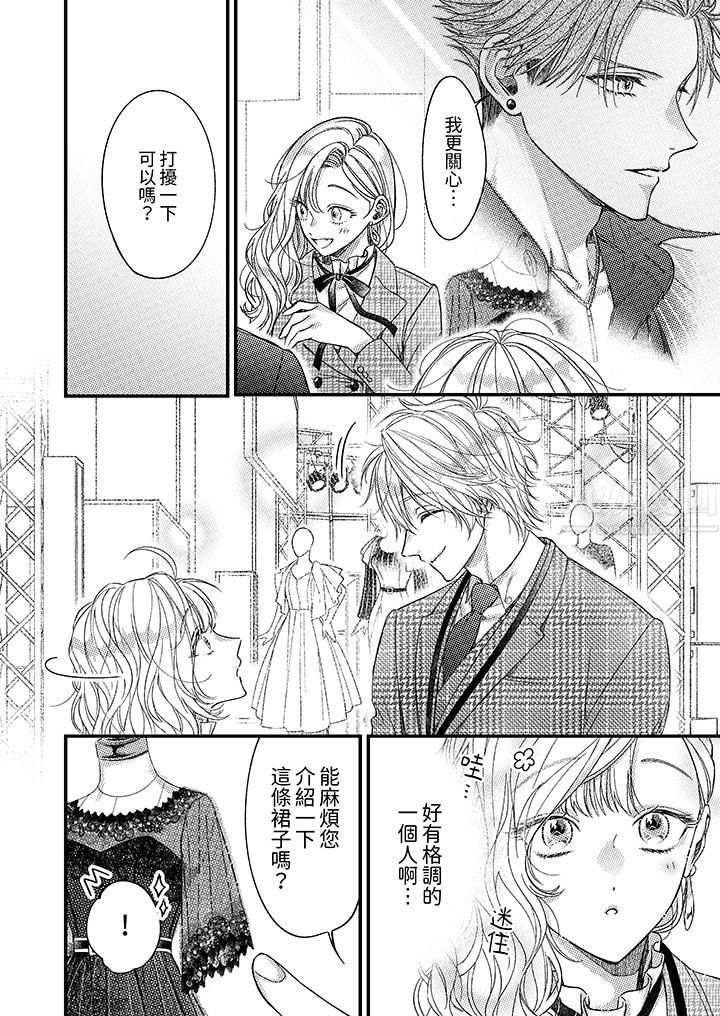 《明明少了我就不行～这个男人，爱的方式也超一流》漫画 第15話