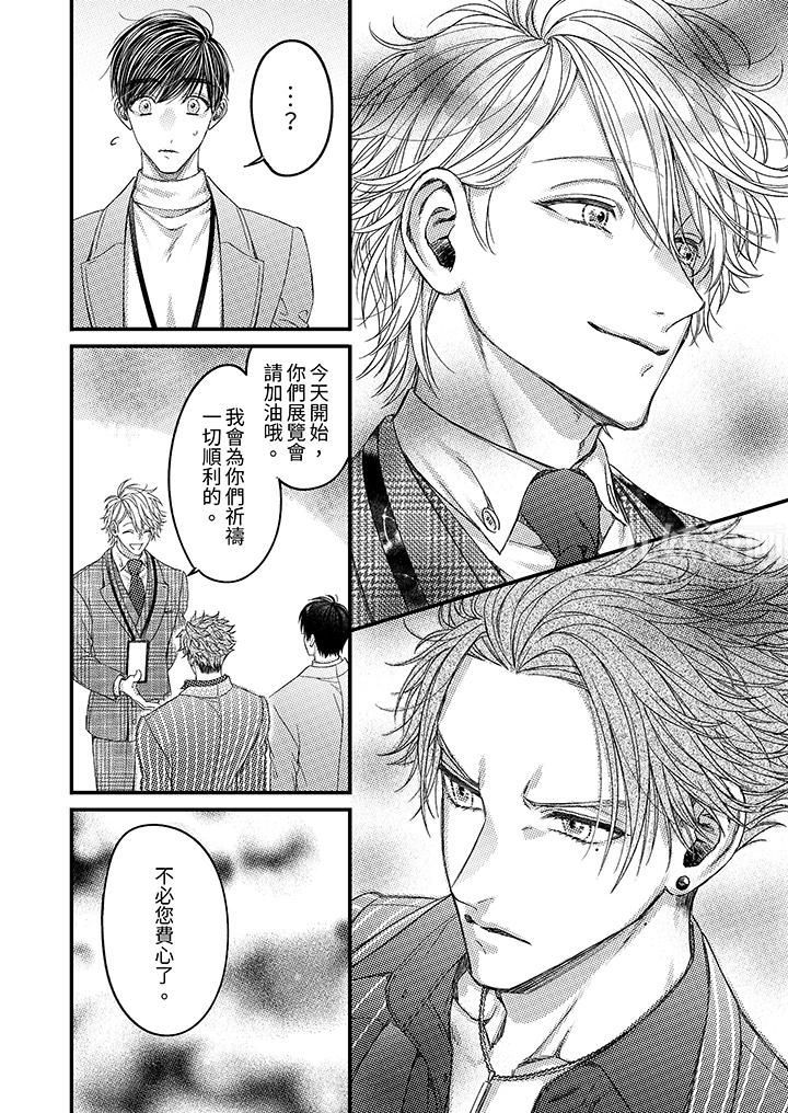 《明明少了我就不行～这个男人，爱的方式也超一流》漫画 第15話