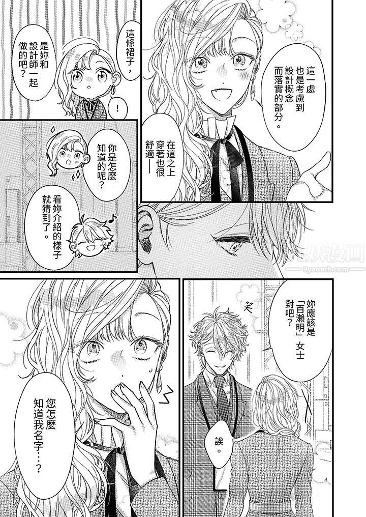 《明明少了我就不行～这个男人，爱的方式也超一流》漫画 第15話