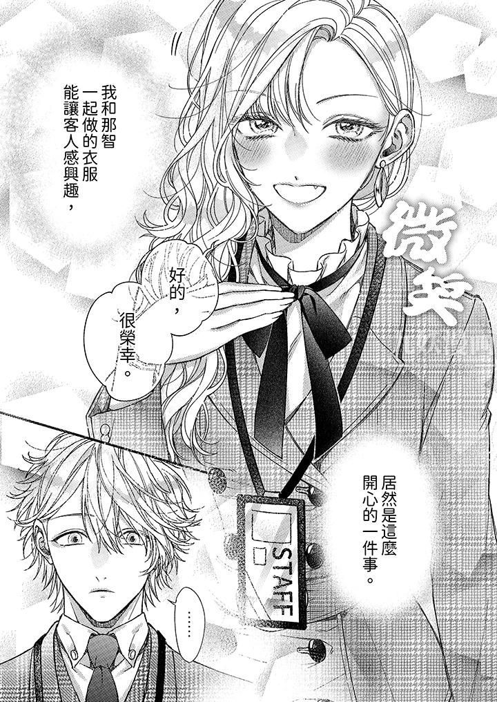 《明明少了我就不行～这个男人，爱的方式也超一流》漫画 第15話