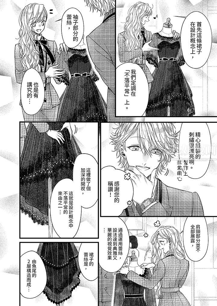 《明明少了我就不行～这个男人，爱的方式也超一流》漫画 第15話